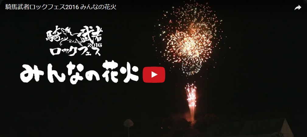 HANABI_YOUTUBE